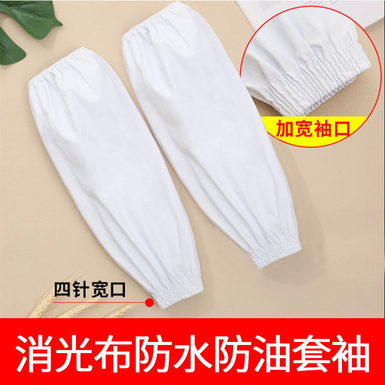 03847#白色消光布套袖_06.jpg