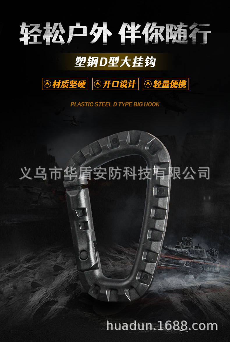 塑钢D型大挂钩详情_01.jpg