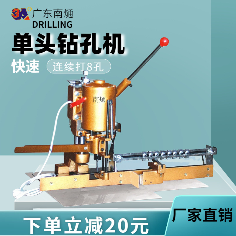 2.1单头快速钻孔机 1