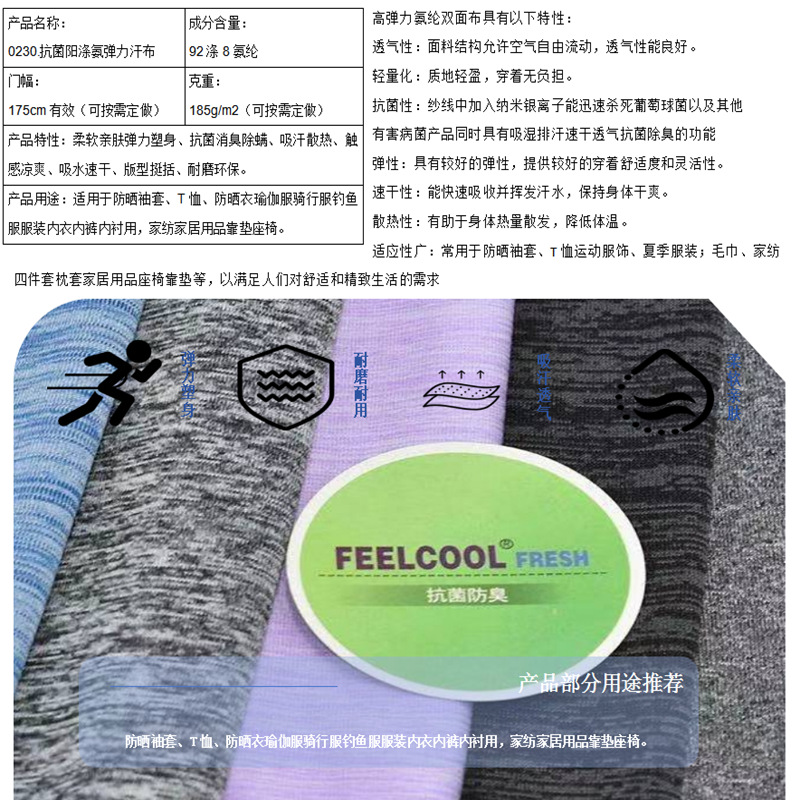 0230K抗菌阳涤氨弹力汗布185g (11).png