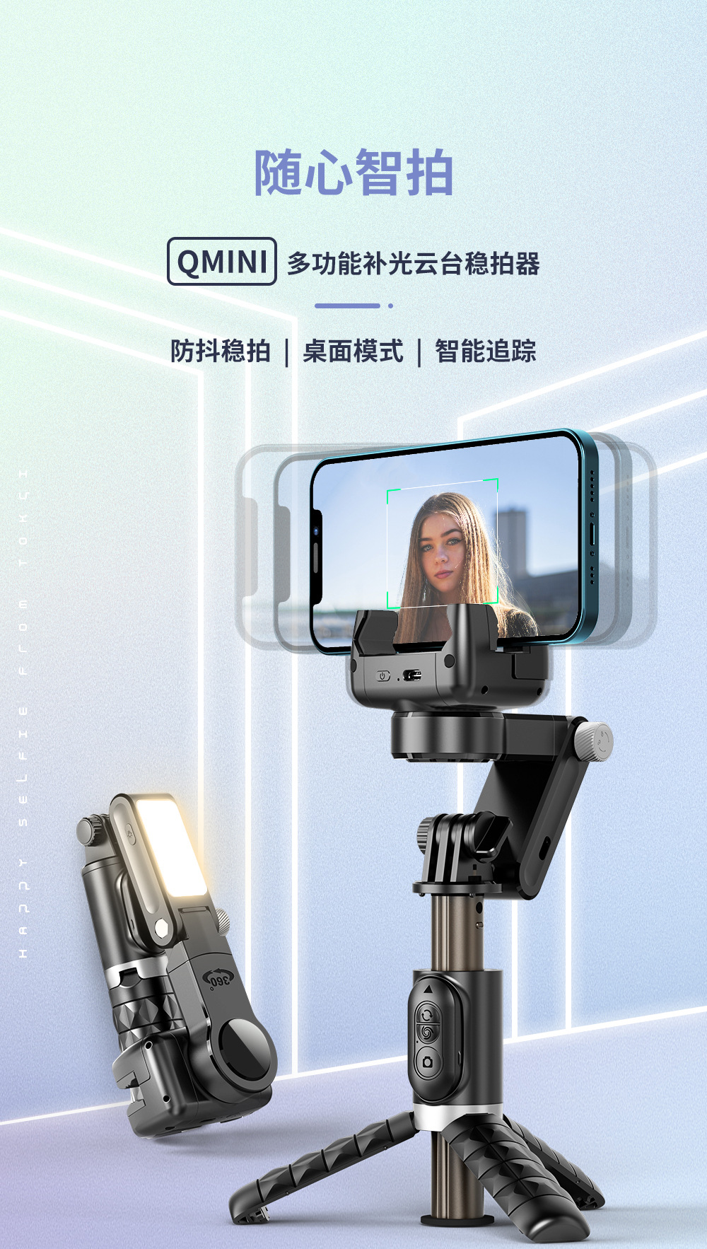Q18-全新桌面模式补光稳拍器-详情页-中文_01.jpg