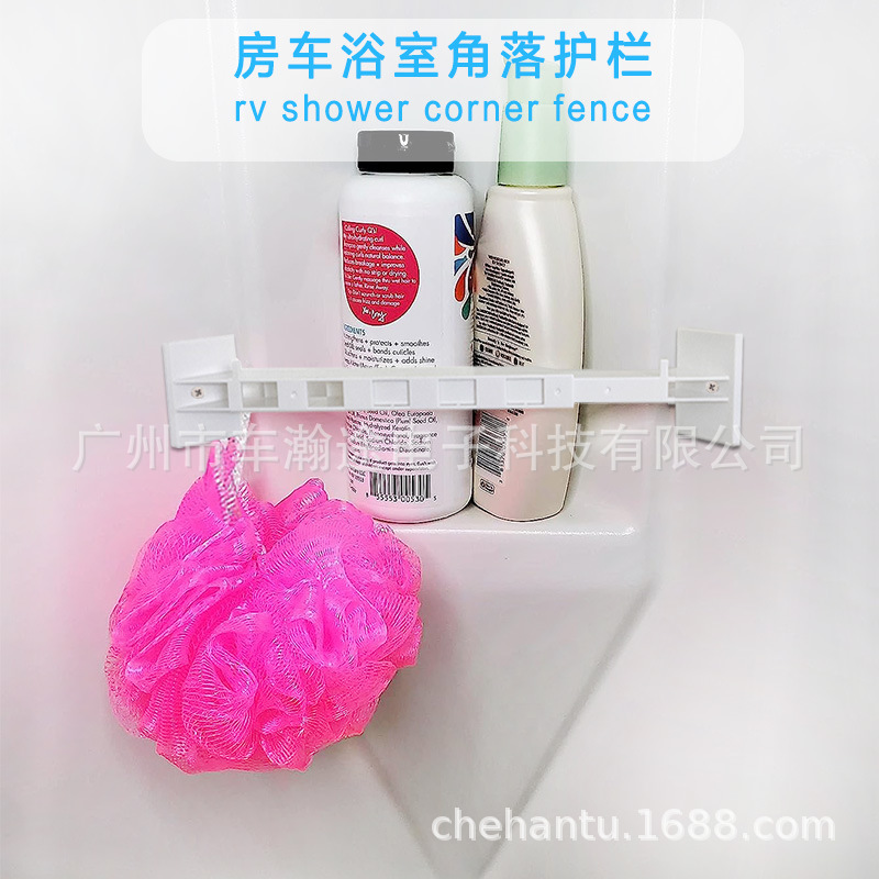 RV房车浴室角落护栏