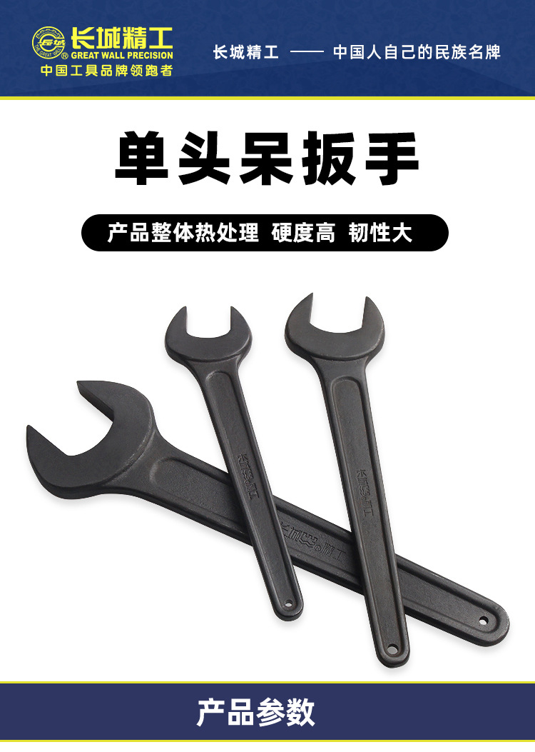 单头呆扳手详情_01