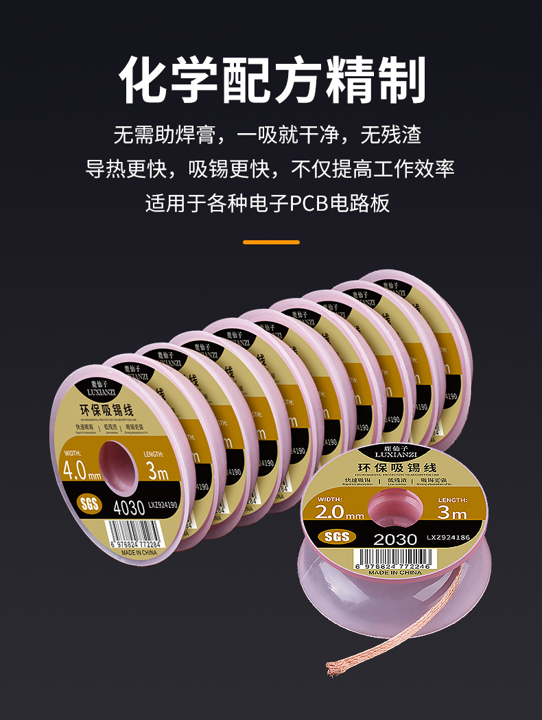 3米环保吸锡线-详情_04.jpg