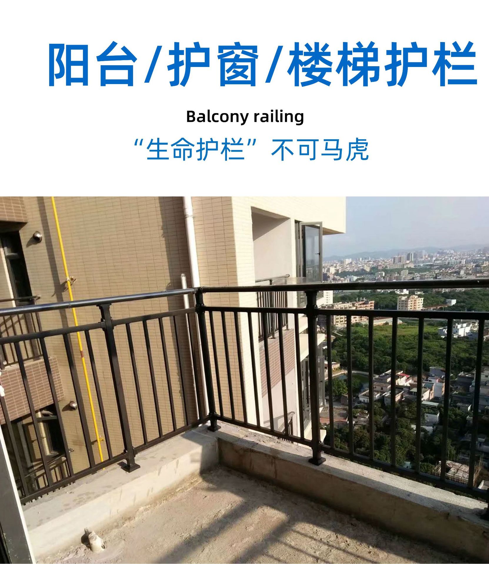 广东厂家-阳台护栏-13570079964 (1).JPG