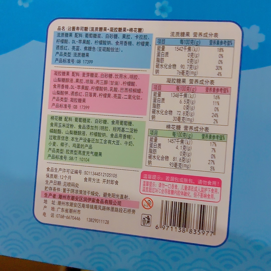 沾酱寿司标签.jpg