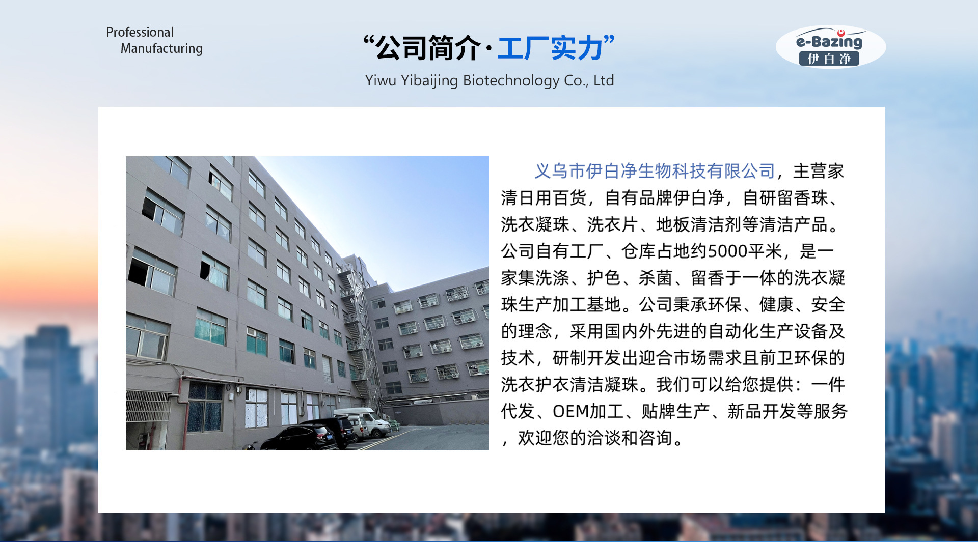 公司介绍