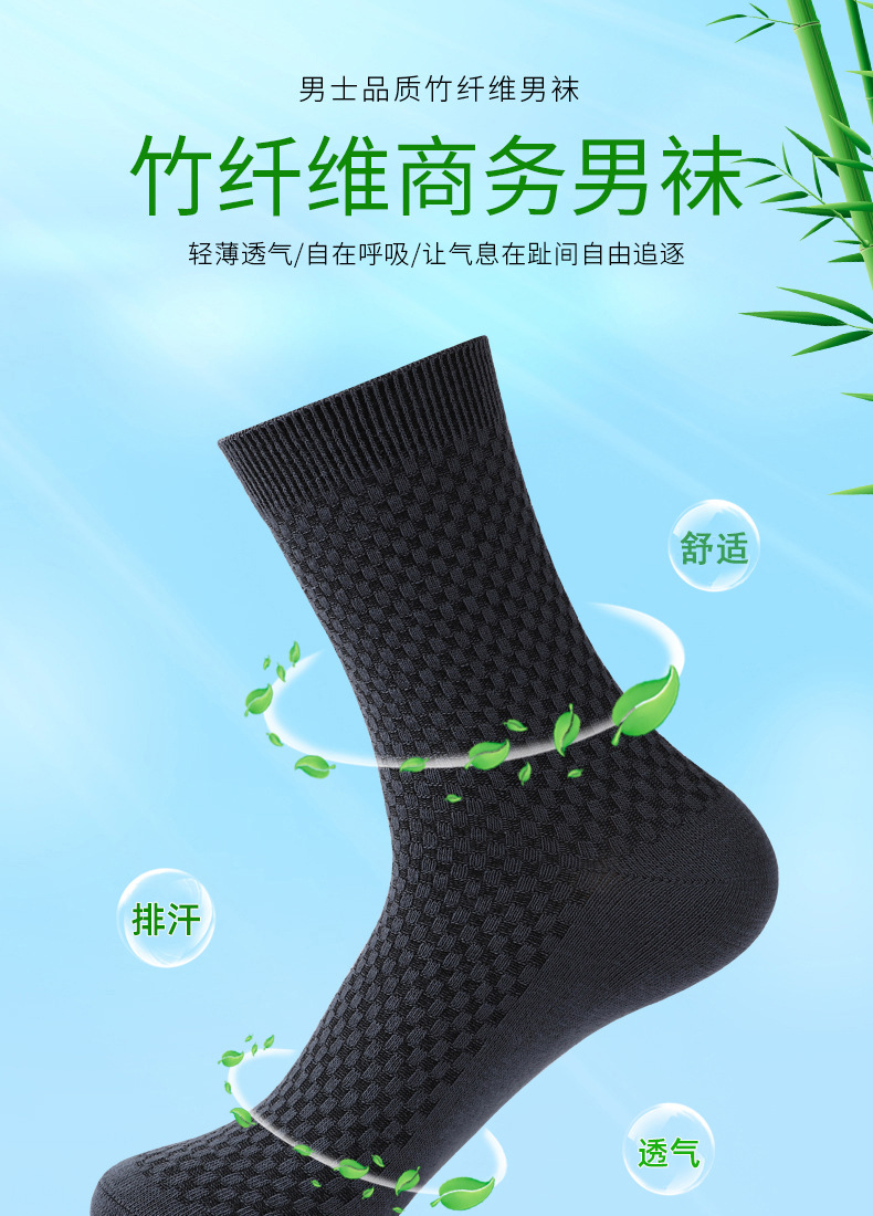 04竹纤维男袜_01
