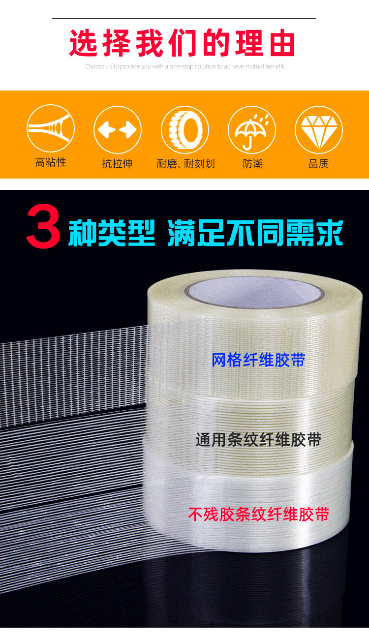 纤维胶带详情_02