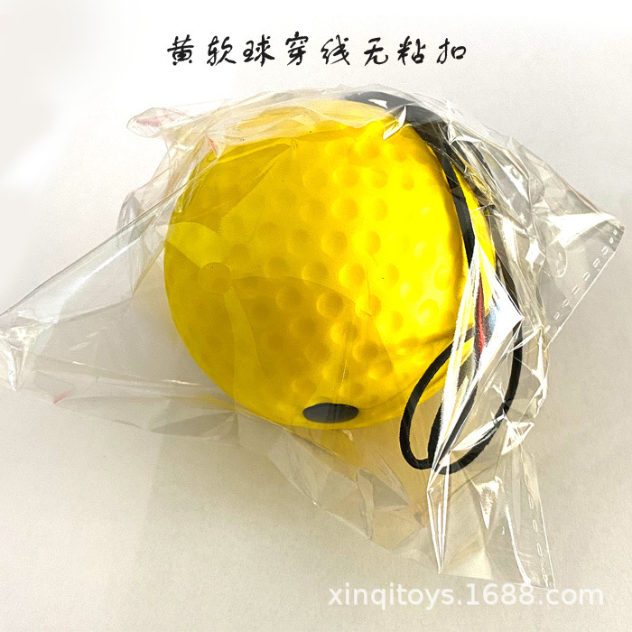 黄软球无粘扣.jpg