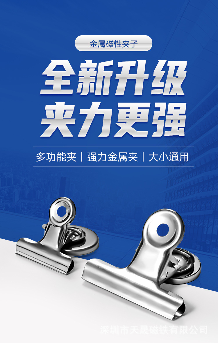 磁性夹子01.jpg