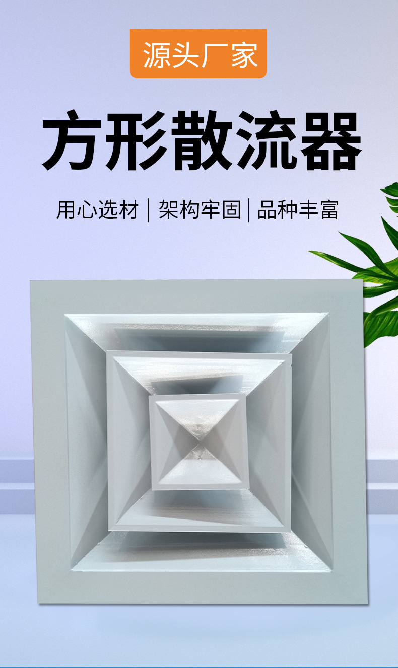 方形散流器_03.jpg