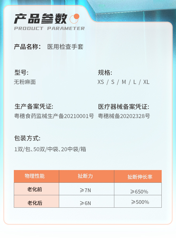 医用灭菌橡胶检查手套详情页_02