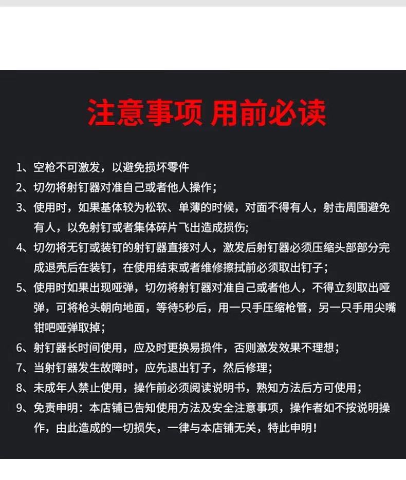 钉枪注意事项