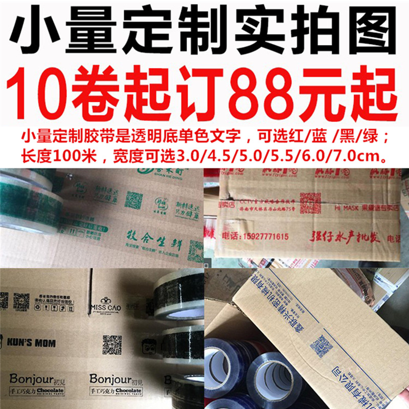 小量定制胶带3