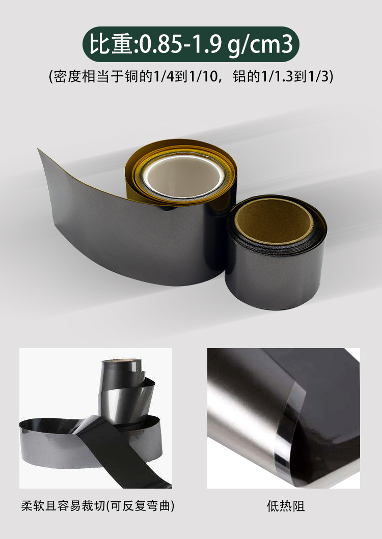 石墨烯散热贴纸