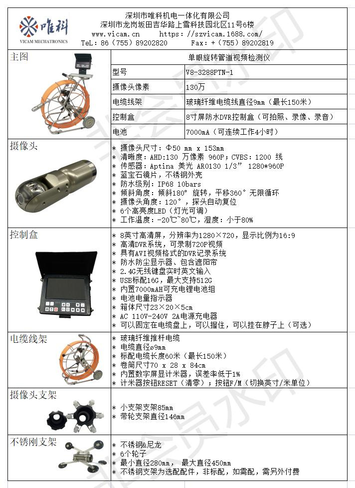 V8-3288PTN-1（中文）.png