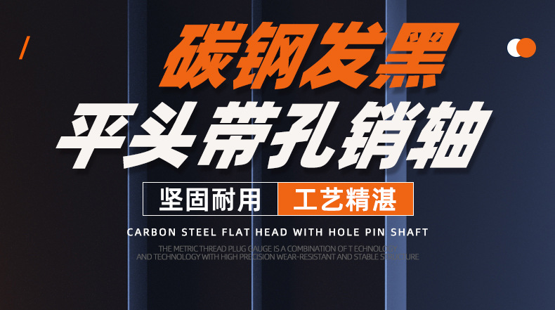 碳钢发黑平头带孔销轴_01_01.jpg