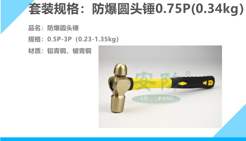 防爆圆头锤
