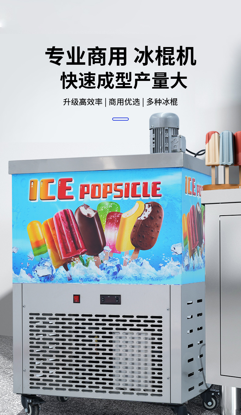 冰棍机_04.jpg