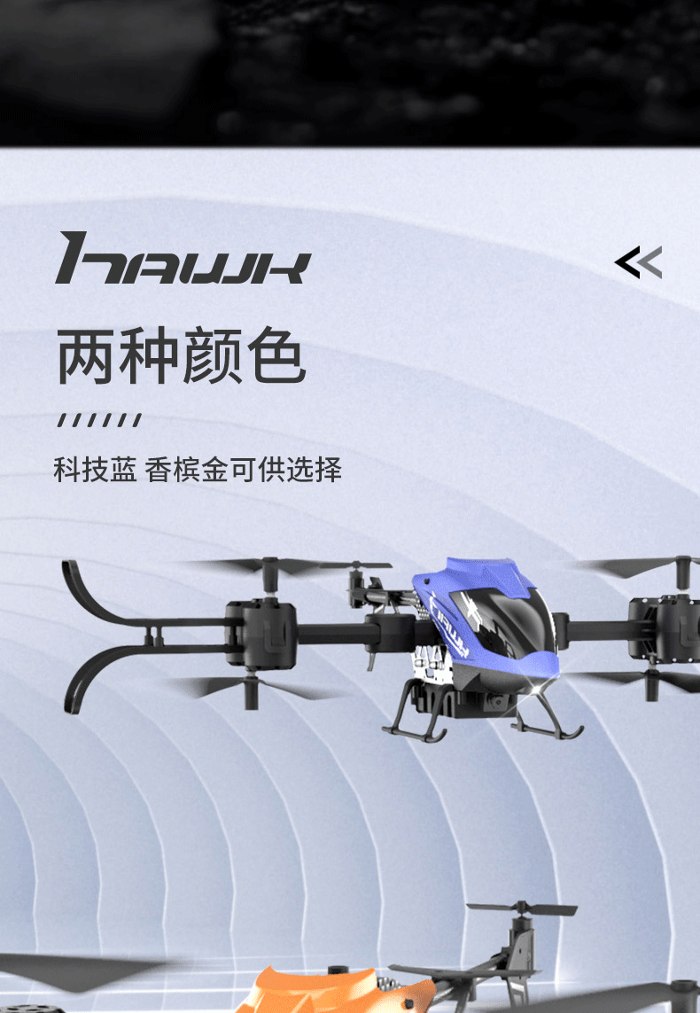 智能直升机-详情页_12.jpg