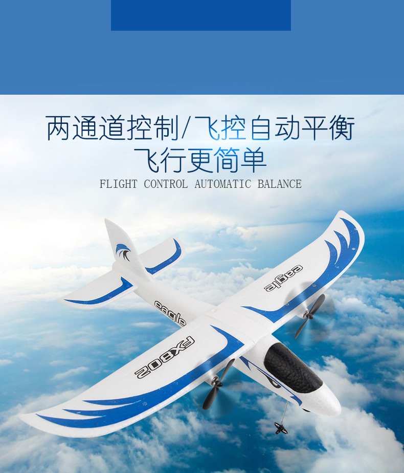 飞熊FX802遥控滑翔机eagle