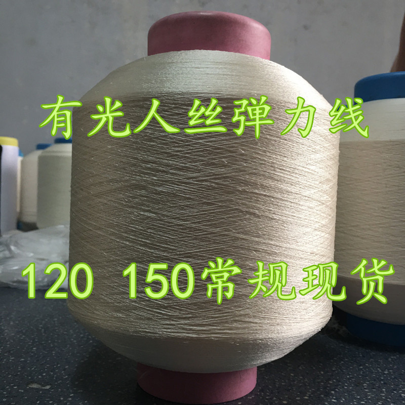 粘胶长丝有光.jpg