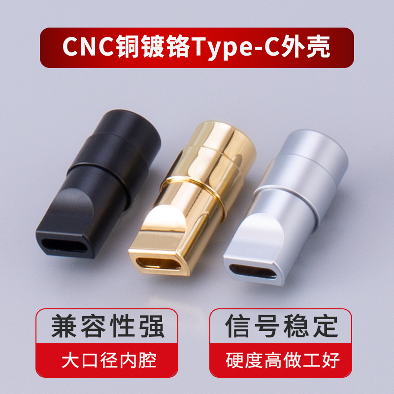 竹节type-c外壳1黑银