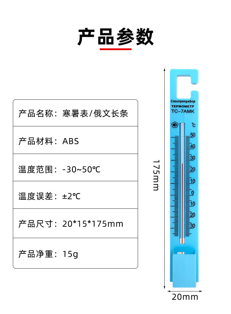 寒暑表-俄文长条详情页_04.jpg