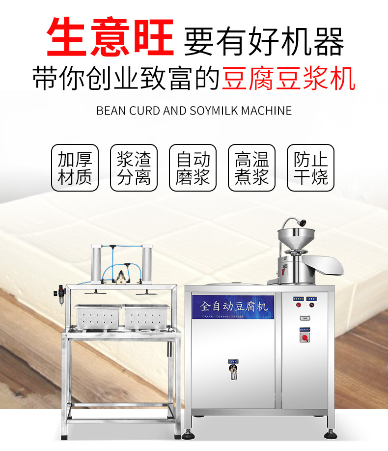 XZ-100型-全自动豆腐机详情页_04.jpg