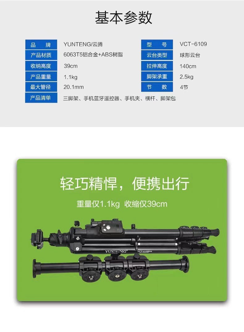 云腾6109参数.jpg