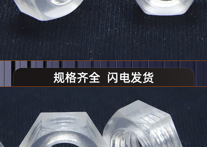 PC亚克力透明六角螺母_03_14.jpg
