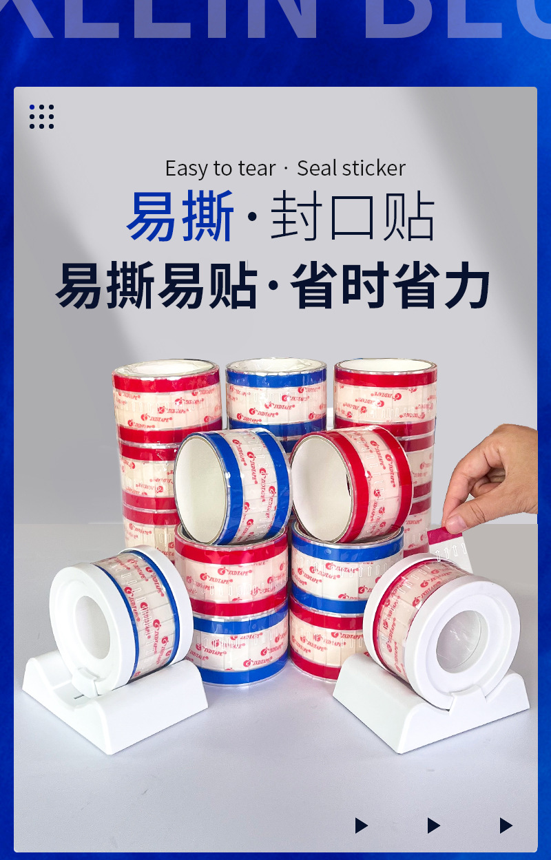 易撕贴详情_01