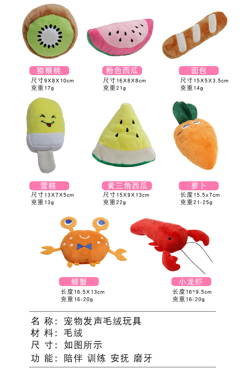 发声毛绒玩具_22.jpg