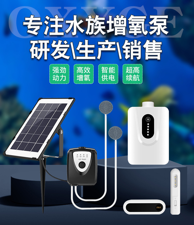 太阳能增氧泵