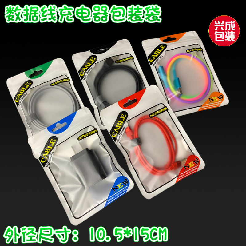 新款数据线包装袋