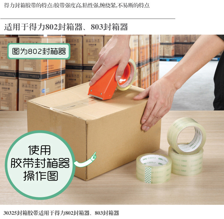 30325封箱胶带_06