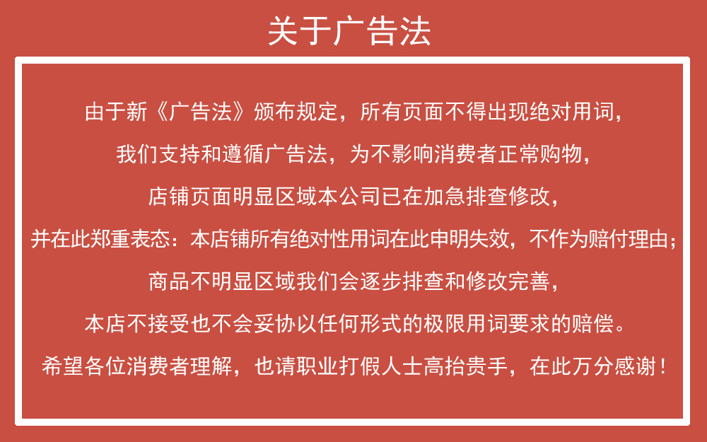 关于广告法.jpg