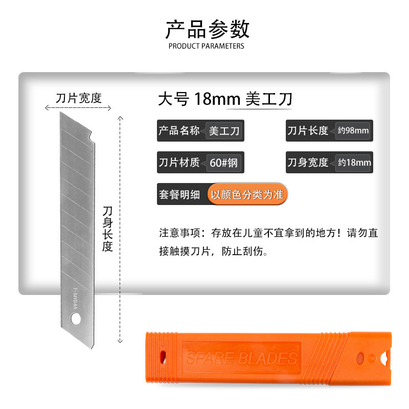 美工刀片