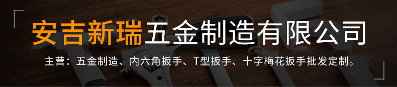 安吉新瑞五金制造有限公司