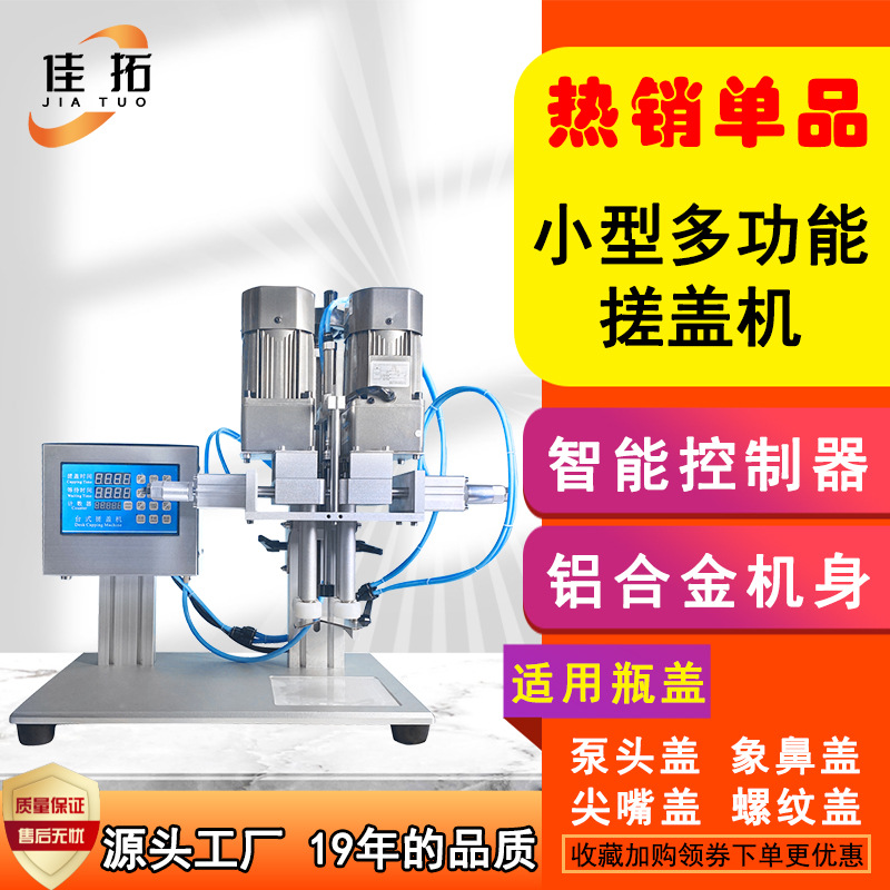 小型多功能搓盖机