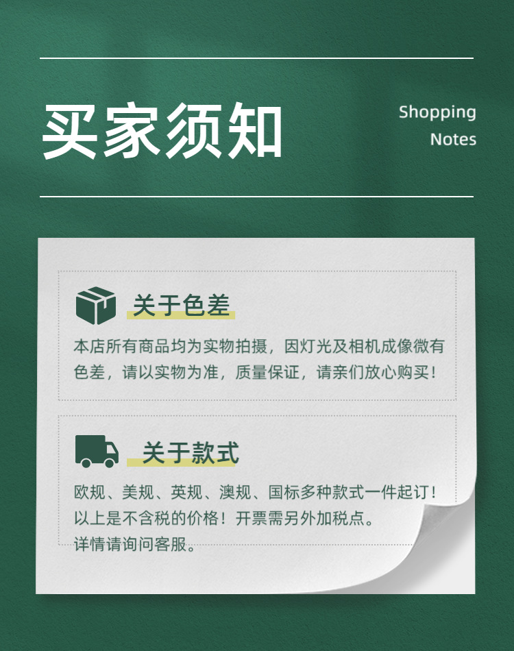 买家须知
