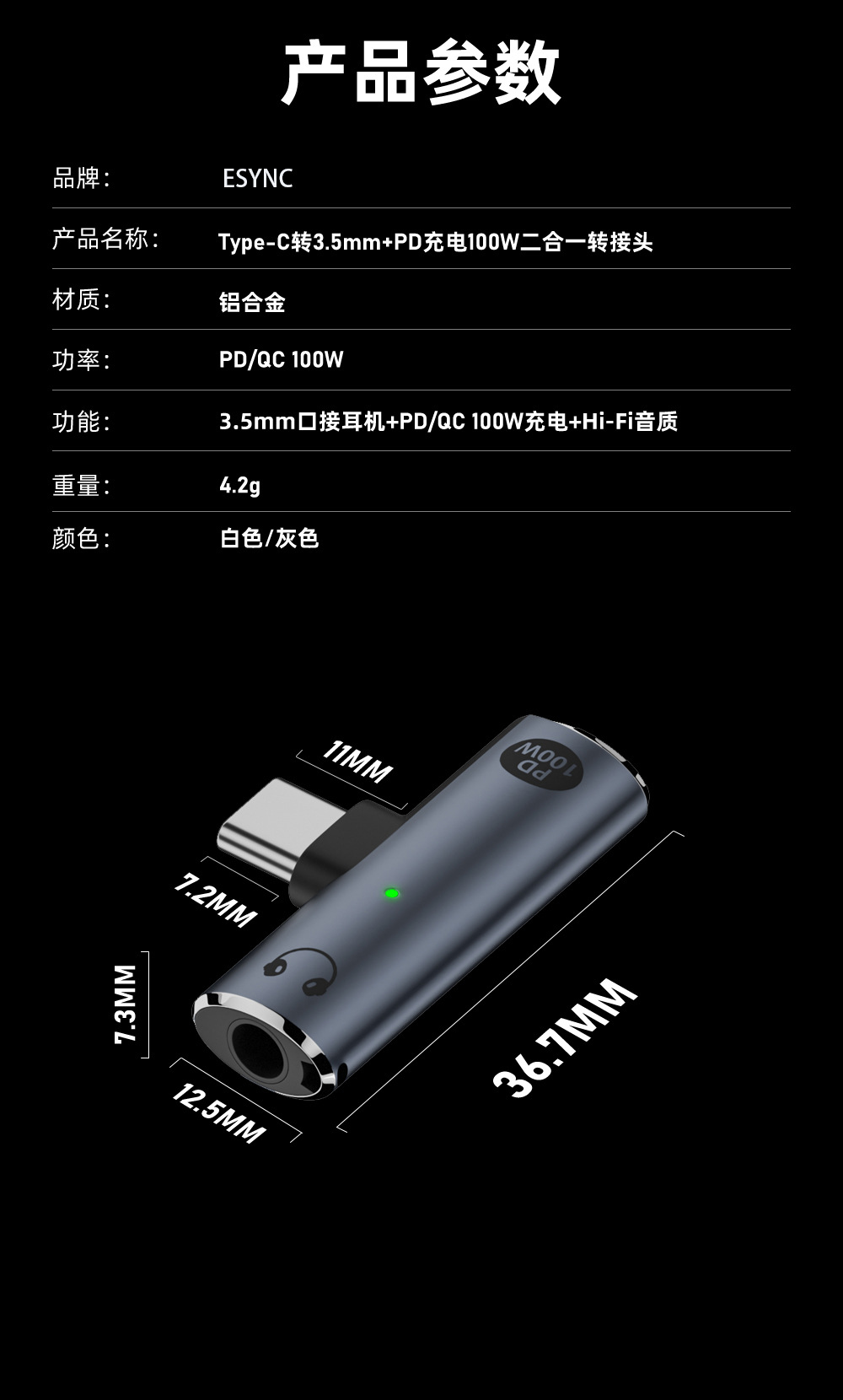 耳机音频转接头