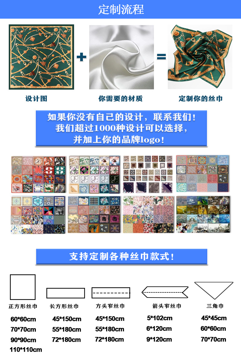 定制流程类型1200_800丝巾