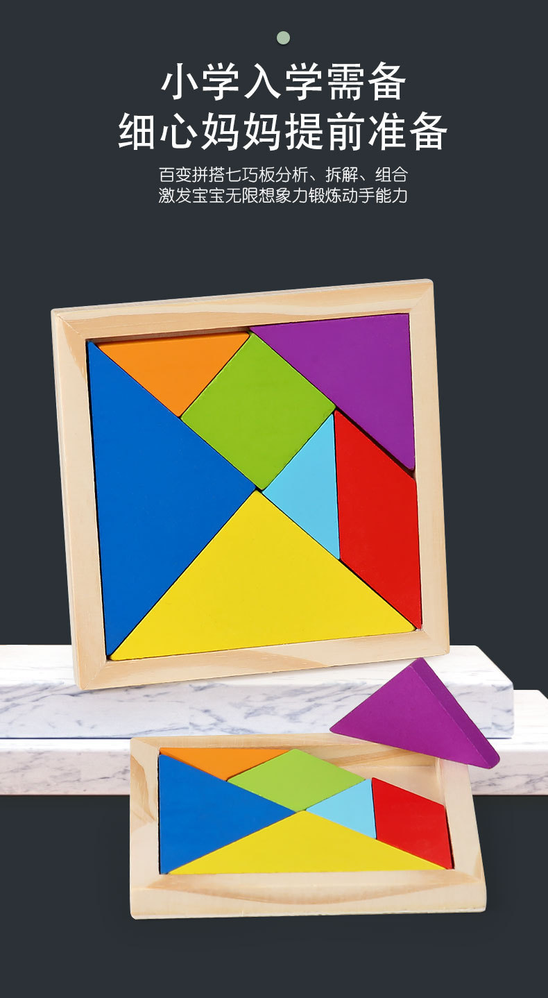 七巧板详情页_03