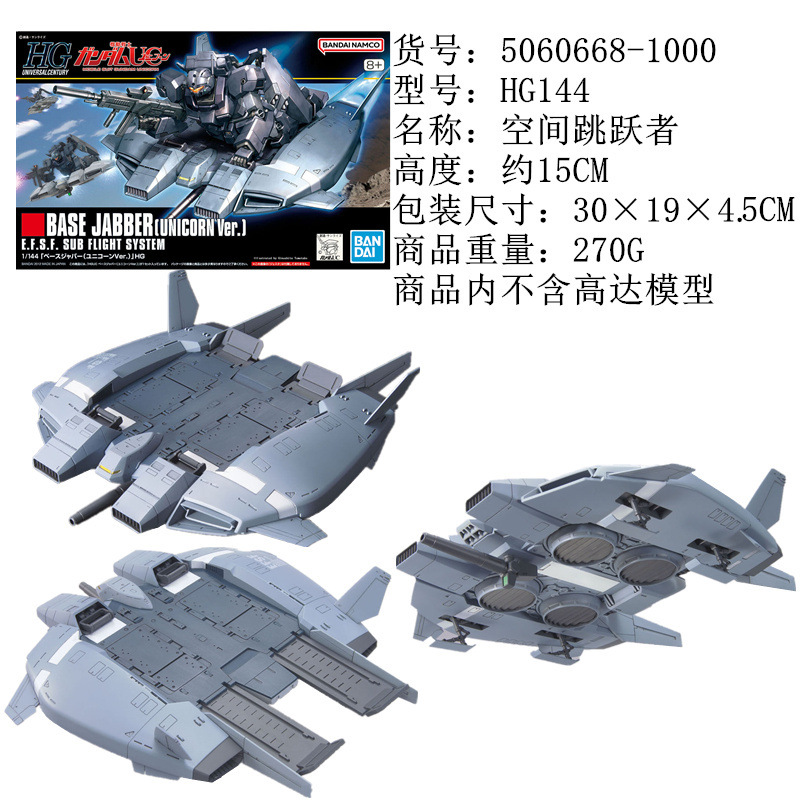 HG144空间跳跃者.jpg