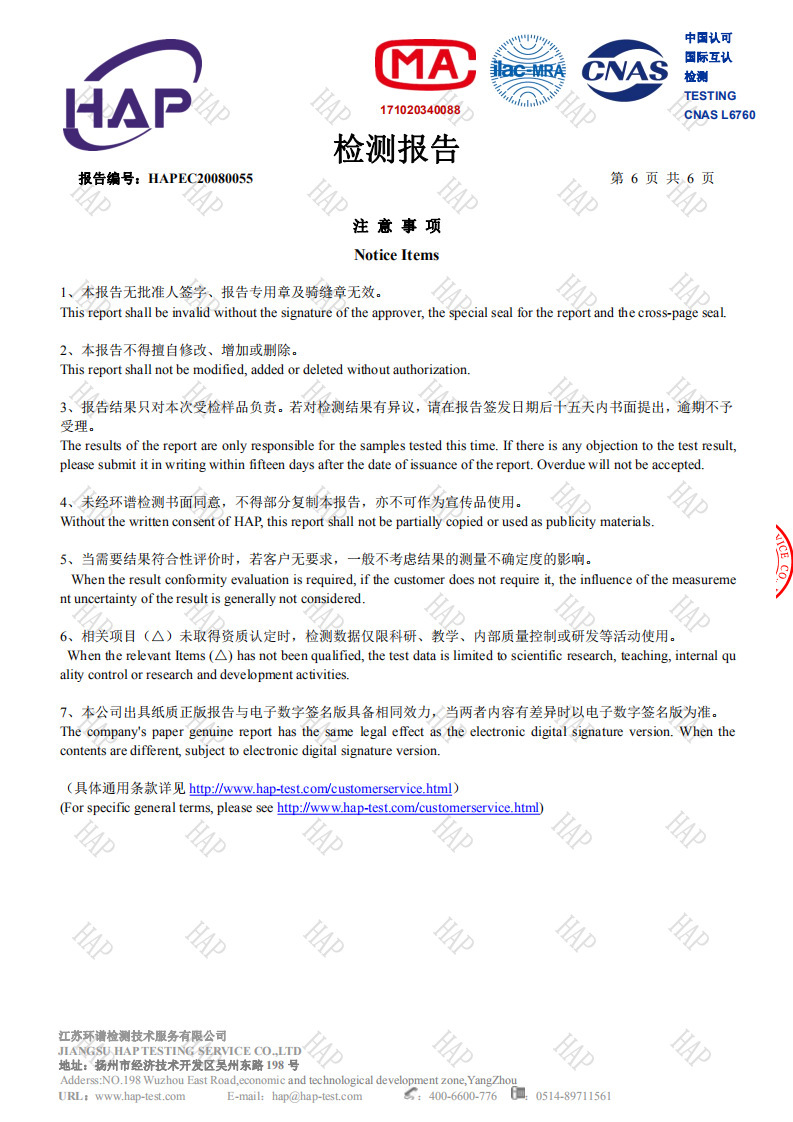 安然质检报告_05