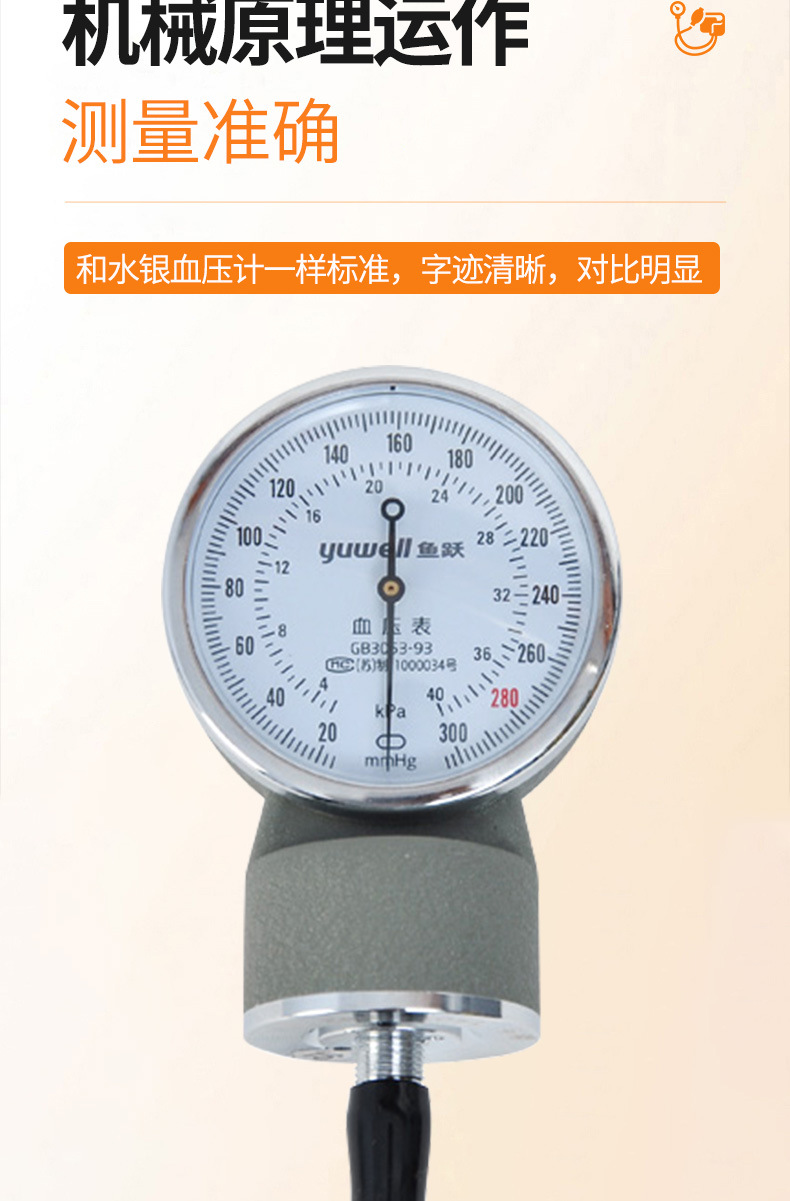 鱼跃血压表YM100_04