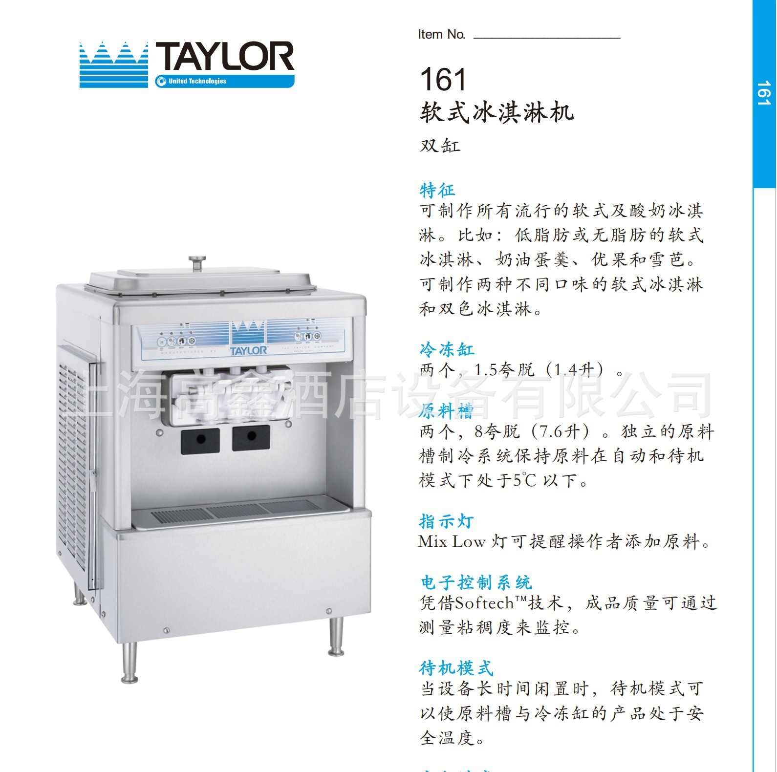 泰勒冰淇淋机C161-40 TAYLOR泰勒冰淇淋