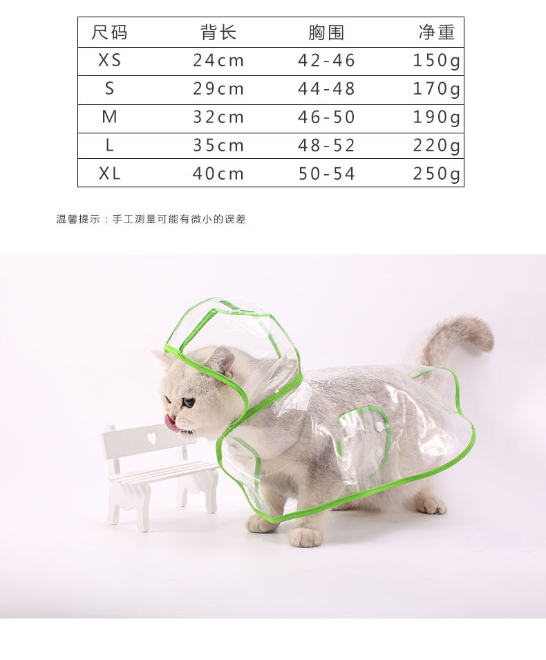 宠物雨衣